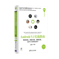 Android实战指南：智能电视、智能手表、穿戴设备、蓝牙4.0及周边设计（附光盘）pdf下载