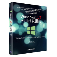 Windows IoT应用开发指南pdf下载