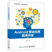 106  Android移动应用程序开发9787121387906电子工业pdf下载