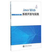 JavaWeb系统开发与实践pdf下载pdf下载
