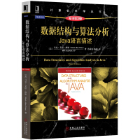 数据结构与算法分析：Java语言描述（原书第3版） pdf下载