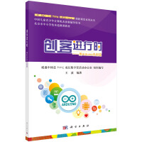 威盛中国芯HTC成长数字营创新课堂系列丛书 创客进行时：用Arduino去创造pdf下载
