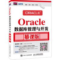 Oracle数据库管理与开发 慕课版pdf下载