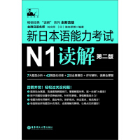 新日本语能力考试N1读解（第2版）pdf下载