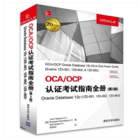 包邮OCA/OCP认证考试指南全册(第3版) oracle数据库开发设计认证考试pdf下载