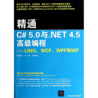 精通C#5.0与.NET4.5**编程--LINQ WCpdf下载