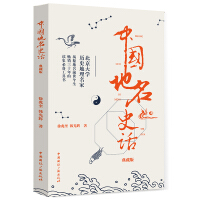 《中国地名史话》[50M]百度网盘|亲测有效|pdf下载