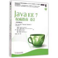 JavaEE7**指南pdf下载pdf下载