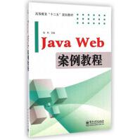 JavaWeb案例教程pdf下载pdf下载