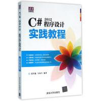 C#2012程序设计实践教程9787302418481pdf下载