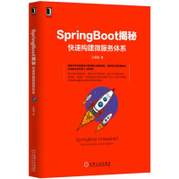 SpringBoot揭秘：快速构建微服务体系pdf下载