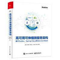 《高可用可伸缩微服务架构：基于Dubbo、SpringCloud和ServiceMesh》[40M]百度网盘|亲测有效|pdf下载
