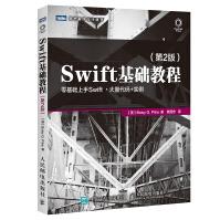 Swift基础教程第2版pdf下载pdf下载
