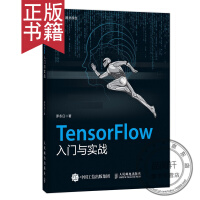 正版 TensorFlow入门与实战 罗冬日深度学习神经网络机器学习算法人工智能分布式架pdf下载