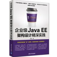 企业级JavaEE架构设计精深实践pdf下载pdf下载