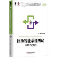 《移动智能系统测试机械工业》[52M]百度网盘|亲测有效|pdf下载