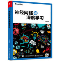 《神经网络与深度学习 吴岸城 人工智能书籍 人机智能书籍 机器学习书籍》[59M]百度网盘|亲测有效|pdf下载