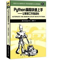 Python编程快速上手 让繁琐工作自动化(异步图书出品)pdf下载