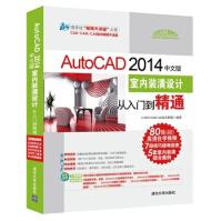 AutoCAD中文版室内装潢设计从入门到精通pdf下载pdf下载