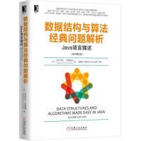 数据结构与算法经典问题解析：Java语言描述pdf下载pdf下载