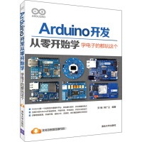 《Arduino开发从零开始学：学电子的都玩这个》[41M]百度网盘|亲测有效|pdf下载