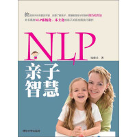 NLP亲子智慧pdf下载