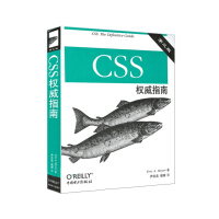 CSS权威指南（第3版）pdf下载