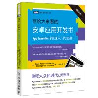 《写给大家看的安卓应用开发书AppInventor2快速入门与实战》[24M]百度网盘|亲测有效|pdf下载