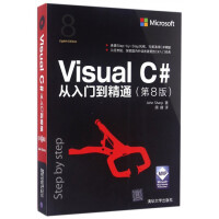 Visual C#从入门到精通(第8版)pdf下载