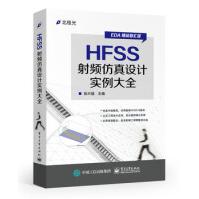 HFSS射频仿真设计实例大全HFSS仿真设计pdf下载pdf下载