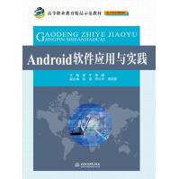 Android软件应用与实践pdf下载pdf下载
