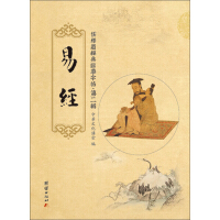 《儒释道经典临摹字帖（第二辑）：易经（推荐PC阅读）》[57M]百度网盘|亲测有效|pdf下载
