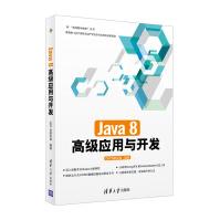 Java8高级应用与开发pdf下载pdf下载