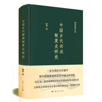 杨宽著作集：中国古代都城制度史研究pdf下载pdf下载