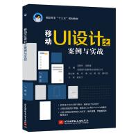 《移动UI设计之案例与实战北京航空航天大学》[41M]百度网盘|亲测有效|pdf下载
