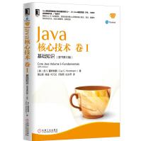 Java核心技术卷I：基础知识pdf下载pdf下载