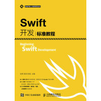 Swift开发标准教程pdf下载
