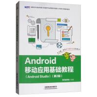 Android移动应用基础教程pdf下载pdf下载