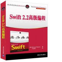 移动开发经典丛书:Swift2.2高级编程清华大学pdf下载pdf下载
