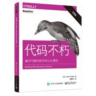 《代码不朽：编写可维护软件的大要则》[28M]百度网盘|亲测有效|pdf下载