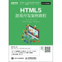 HTML5游戏开发案例教程pdf下载pdf下载