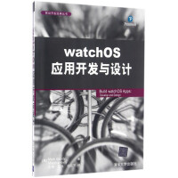 watchOS应用开发与设计/移动开发经典丛书pdf下载