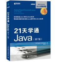 天学通Java第7版pdf下载pdf下载