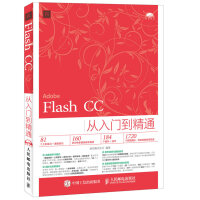 Flash CC从入门到精通pdf下载