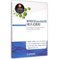 基于MVC的JavaWeb开发项目式教程pdf下载pdf下载