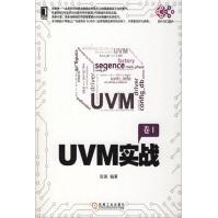 UVM实战计算机与互联网pdf下载pdf下载