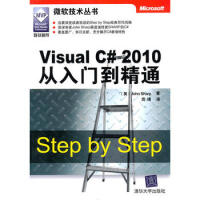 Visual C#2010从入门到精通(微软技术丛书) 9787302239787302234289pdf下载