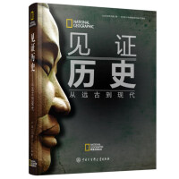 《见证历史：从远古到现代》[56M]百度网盘|亲测有效|pdf下载