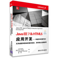 Java EE 7 & HTML5 应用开发——构建和部署同时支持桌面和移动设备的动态、高pdf下载
