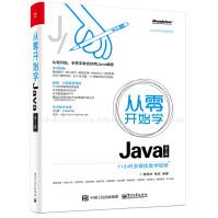 从零开始学Javapdf下载pdf下载